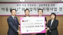 LGU+, 저소득층 ‘U+위치알리미’ 무상 지원