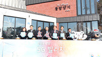 평창 오지마을에 최첨단 ‘5G 마을’ 문 열다