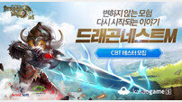 ‘드래곤네스트M’ 비공개 테스터 모집