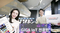 KT ‘기가 IoT 광고판’ 출시