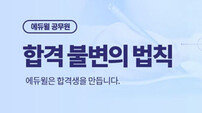 에듀윌, 9급공무원 “직렬, 과목 선택은 어떻게”
