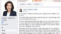 나경원 “멸시받는 편이, 파멸하는 것보다 낫다” 추가 입장
