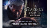 게임빌, ‘가디우스 엠파이어’ 사전예약