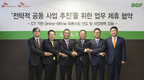 SKT-BGF 공동 사업 업무협약