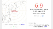 日 오사카 지진 발생 “5.9 규모, 심하게 흔들려”