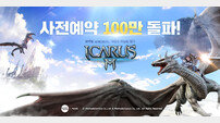 ‘이카루스M’ 사전예약 100만명 돌파