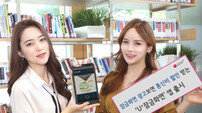 LGU+, 잠금화면 광고 보면 통신비 할인