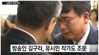 김구라-유시민, 고 노회찬 빈소 찾아 끝내 오열 