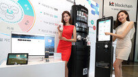 KT, ‘네트워크 블록체인’ 세계최초 공개