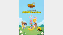 카카오게임즈, ‘프렌즈타워’ 출시