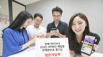 KT, 모비게임과 HTML5 게임 맞손