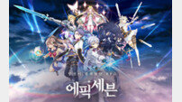 [Rising Biz & Star②] 애니메이션 입힌 RPG ‘에픽세븐’, 2D 캐릭터가 살아 있네