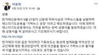 ‘가짜뉴스 공장 논란’ 에스더 측 “혐오에 따른 종교 탄압” 