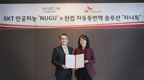 SKT 누구, 자동통번역 ‘지니톡’ 탑재