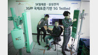 SKT-삼성전자, ‘5G 퍼스트콜’ 성공