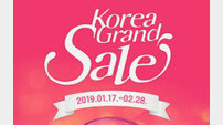 “한국의 맛과 멋”…코리아그랜드세일 1월17일 오픈