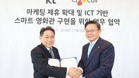 KT, CGV와 스마트영화관 구현 MOU