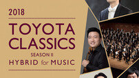 한국 토요타, ‘토요타 클래식 시즌 2’ 개최