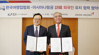 해외 관광객 유치 협력 위해 KATA·아시아나 업무협약