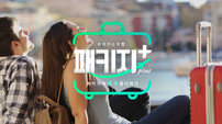 모두투어 ‘패키지 플러스’ 론칭
