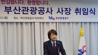 부산관광공사 신임 정희준 사장 취임