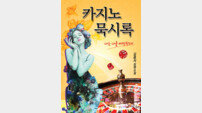 [신간] 카지노 묵시록 外
