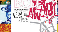 한국 1세대 그래피티 아티스트 닌볼트 초대개인전 ‘Don’t run away!’