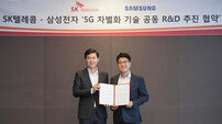 SKT-삼성, 5G 공동 R&D 협약