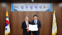GKL-관광공사, ‘사회적 가치 실현’ 협약