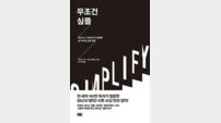 [신간] 무조건 심플