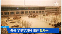 중국 황사눈, 온 세상이 흙빛 충격적… SNS도 중국 황사눈 도배