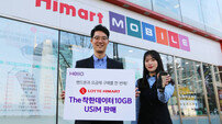 CJ헬로-하이마트 유심요금제 출시