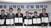 [경륜경정 단신] 불법사행산업 근절 업무협약 체결 外