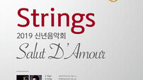 “내년에도 사랑합니다” 조이오브스트링스의 신년음악회