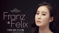 역시나 이정란스러운 리사이틀 ‘프란츠 앤 펠릭스’