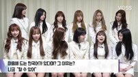 [DA's Pick] 아이즈원 장원영 “하루만 센터 양보? 이채연에게 줄 것” (인터뷰①)