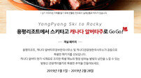 “스키타고 캐나다 갈까” 용평리조트 캐나다 관광청과 조인트 이벤트