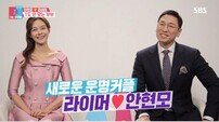 [DA:직격인터뷰] ‘동상이몽2’ PD “‘안현모♥’ 라이머, 반응 세서 겁먹어(웃음)”