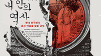 [신간] 내 안의 역사