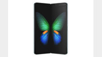 완벽하게 접히는 스마트폰…삼성 폴더블폰 갤럭시 폴드 ‘관심 폭발’