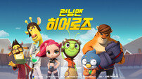 넥슨, ‘런닝맨 히어로즈’ 출시
