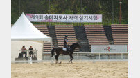제10회 승마지도사 자격 시험 접수 3월14일까지