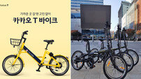 “자동차만 공유? 전기자전거도 함께 탑시다”