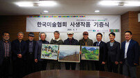 용평리조트 발왕산 테마 사생작품 기증식