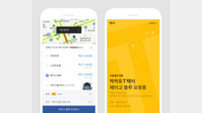 승차거부 없는 택시 ‘웨이고 블루’ 서비스