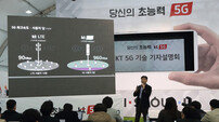 KT “4월 차별화 된 5G 상용서비스” 