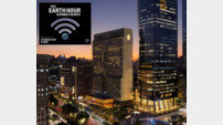 국내 IHG 계열 호텔 ‘지구촌 전등끄기 캠페인’(Earth Hour) 참여