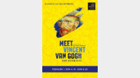 [전시] 빈센트 반 고흐를 만나다