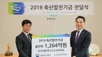 한국마사회, 축산발전기금 1264억 원 전달
