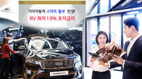 기아차, 저금리 ‘스마트 할부 프로그램’ 선보여